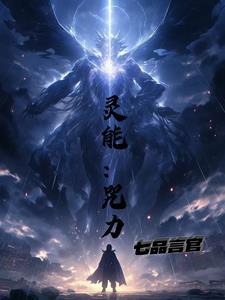 灵能:咒力