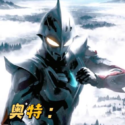 奥特:英雄?我不想当英雄