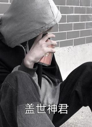 说好的被绑上梁山,你掀翻了大宋?