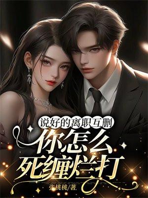 说好的离职互删,你怎么死缠烂打