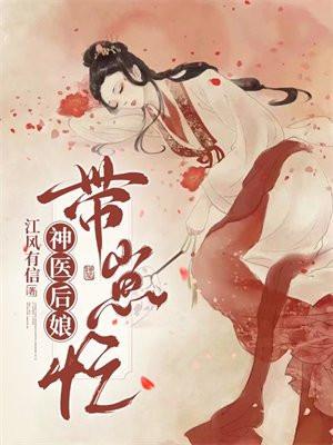 神医后娘:带崽忙