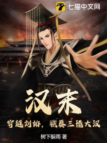 汉末:穿越刘协,朕要三造大汉!