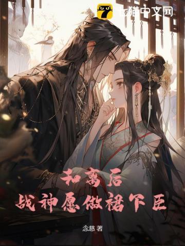和离后,战神愿做裙下臣