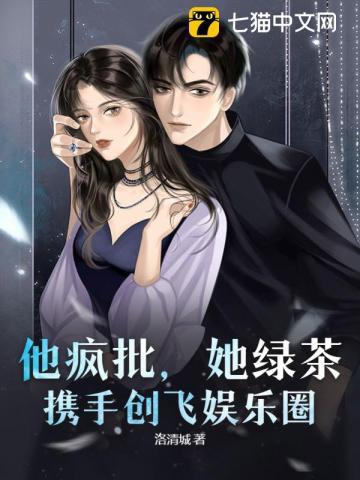 穿书,撩他上瘾!