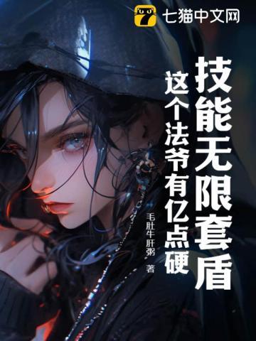 技能无限套盾,这个法爷有亿点硬!