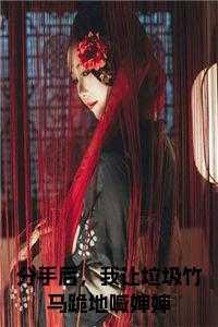 分手后,我让垃圾竹马跪地喊婶婶在线小说